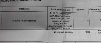 Что такое справка на энтеробиоз: медицинское подтверждение наличия или отсутствия заболевания