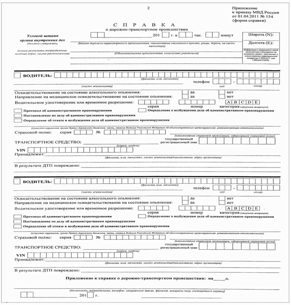 Как получить справку о ДТП?