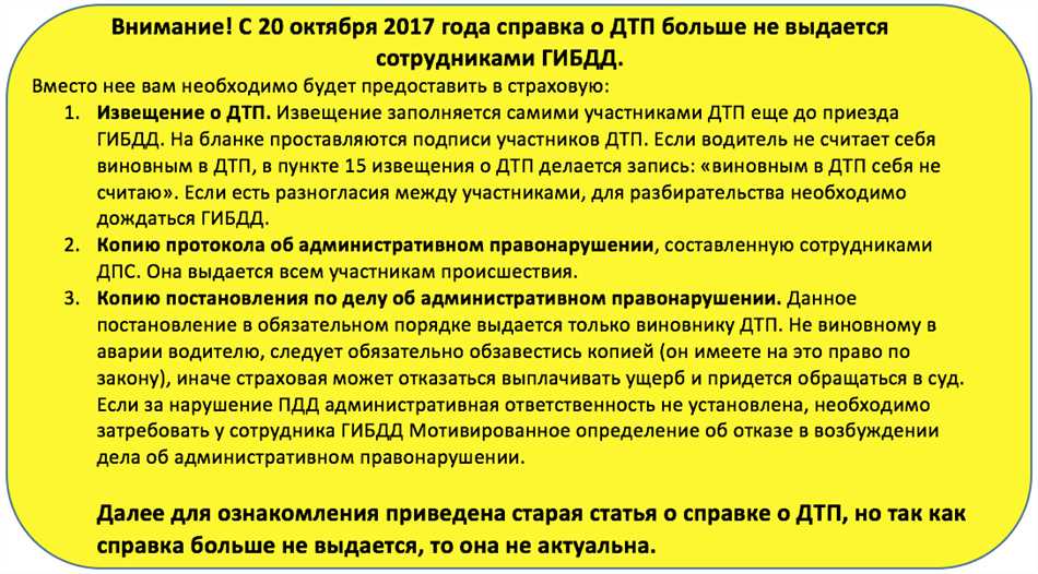 Что такое справка о ДТП: все, что нужно знать