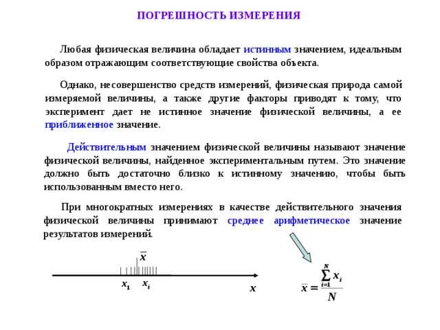 Определение понятия среднеквадратичное отклонение среднего значения многократных измерений