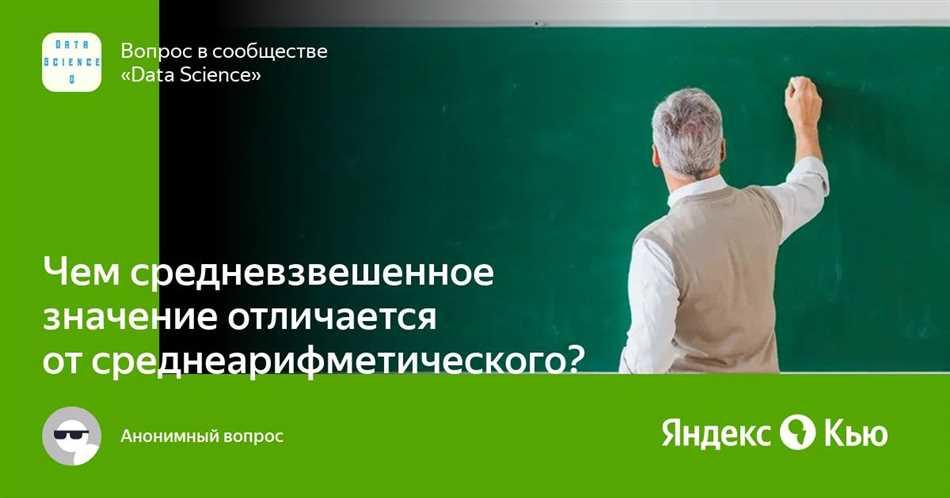 Что такое средневзвешенное значение: подробное объяснение