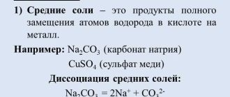 Что такое средние соли в химии