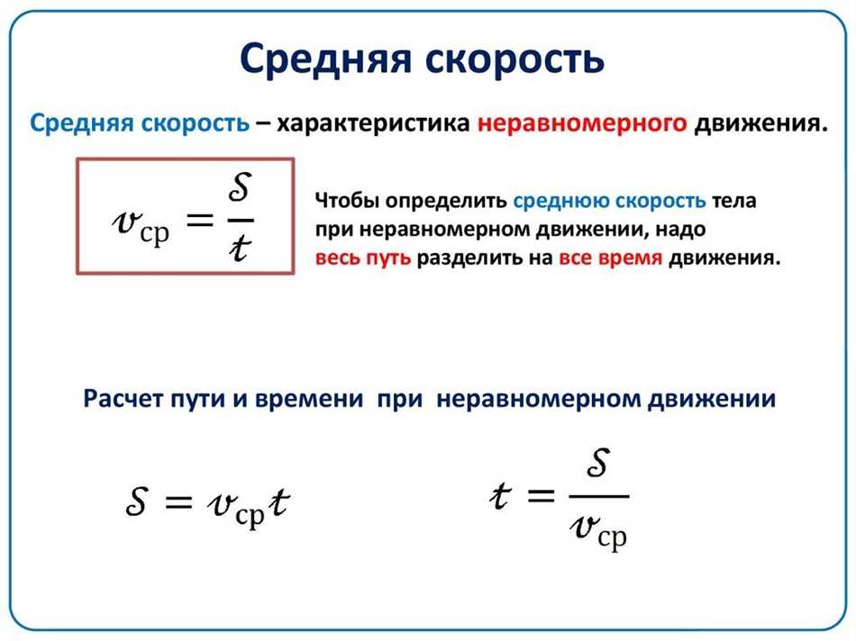 Как найти среднюю скорость?