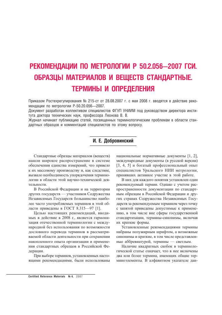 Значение стандартных образцов в метрологии