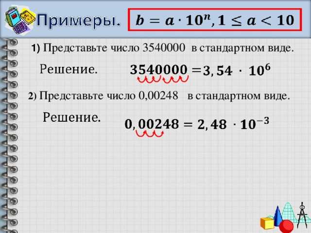 Когда мы говорим о стандартном виде, мы обычно имеем в виду общепринятый образец или шаблон, который соответствует определенным требованиям или стандартам. Стандартный вид может быть применен к различным объектам, начиная от физических предметов до документов и процессов.