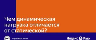 Что такое статическая и динамическая нагрузка - разница и примеры