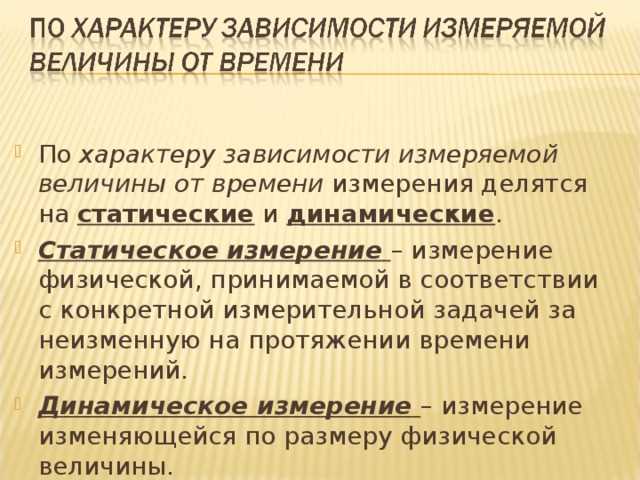 Применение статических измерений