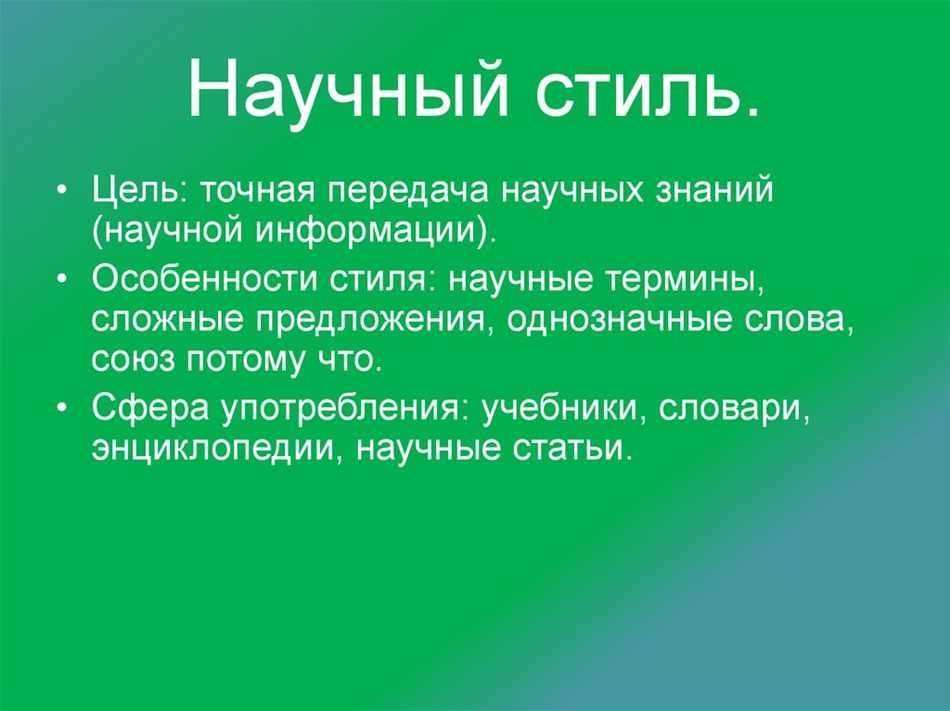 Что такое стили речи в русском языке 5 класс: определение