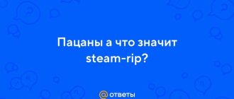 Что такое стим рип: понятие и особенности