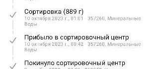 Что такое столбище в почте России?