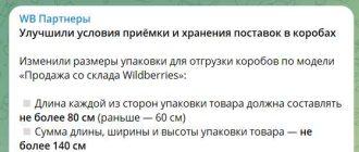 Что такое СЦ на Вайлдберриз: в пути это и как оно работает