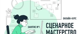 Сценарное мастерство: суть и ключевые аспекты