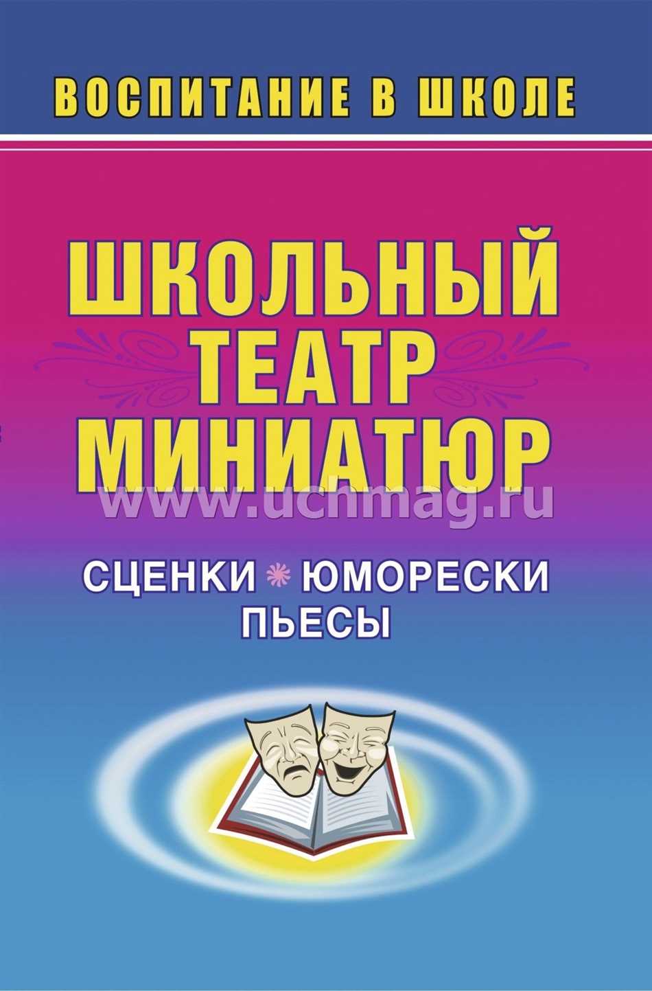 История сценки в театре