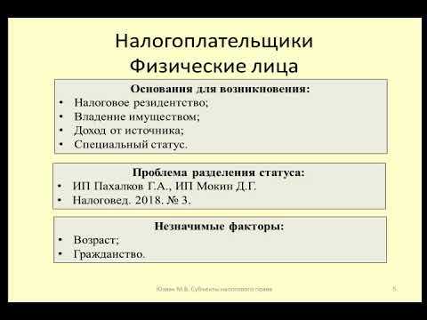 Что такое субъект налога