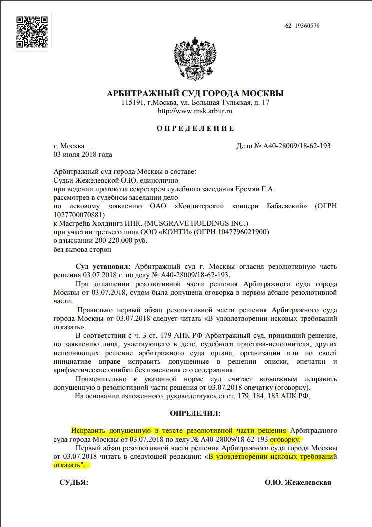 Что такое судебный акт, заключительное вещание в рассмотрении дела