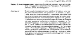 Что такое судебное толкование: основы и принципы