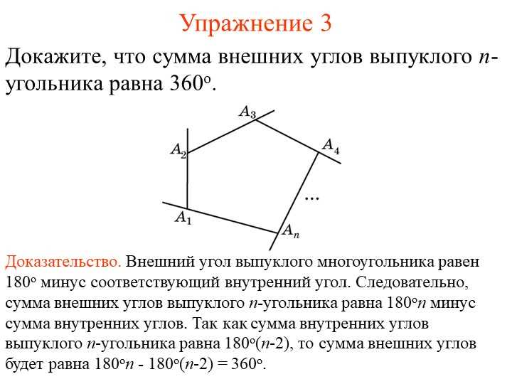 Свойства выпуклого N-угольника