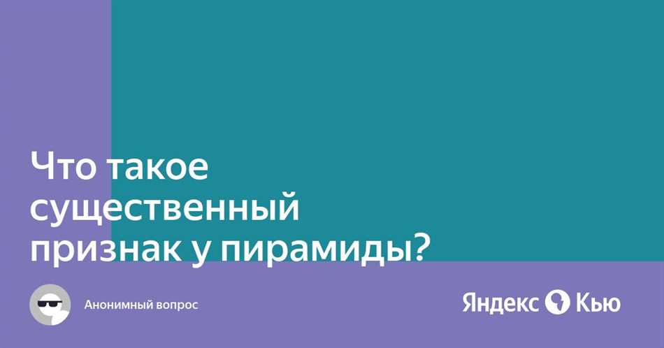 Что такое существенный признак?