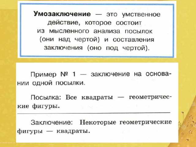 Что такое суждение и умозаключение: понятие и примеры