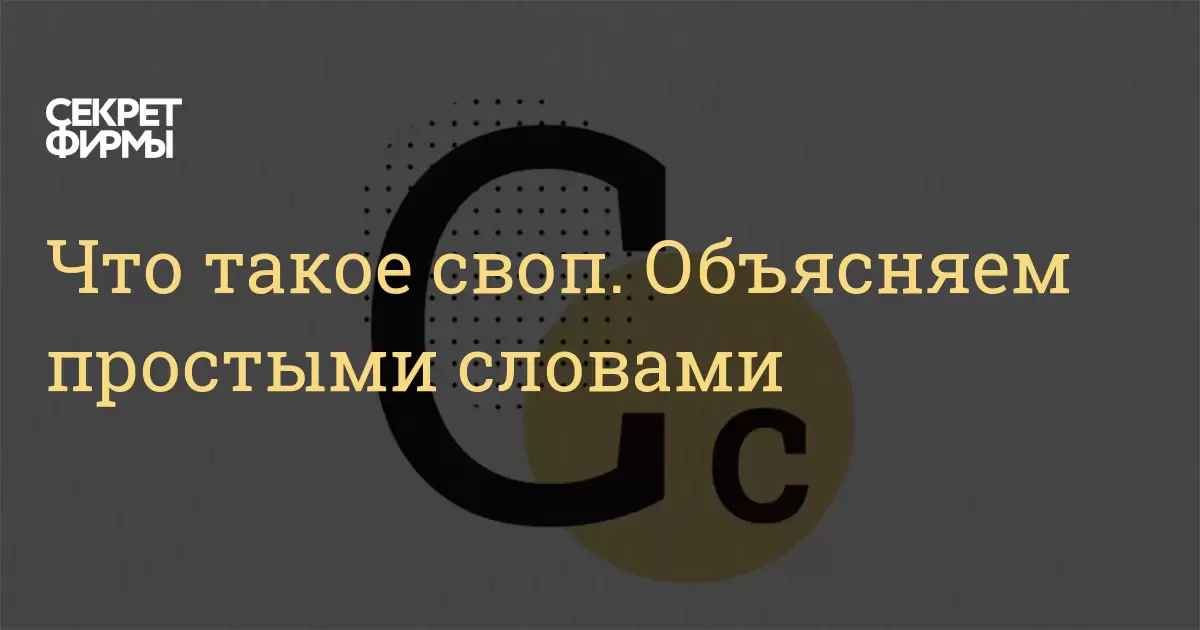 Что такое свайп и как его понять простыми словами?