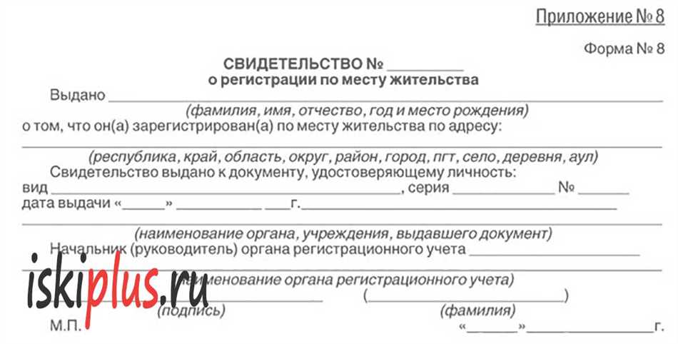 Зачем нужно свидетельство регистрации по месту жительства