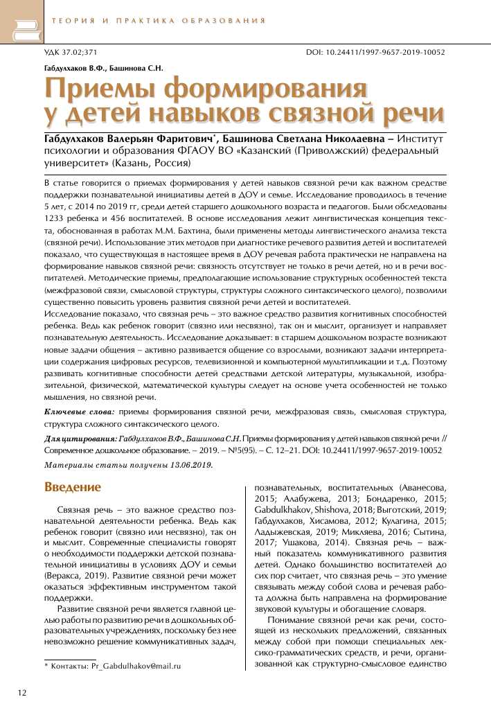 Что такое связная речь у дошкольников: определение