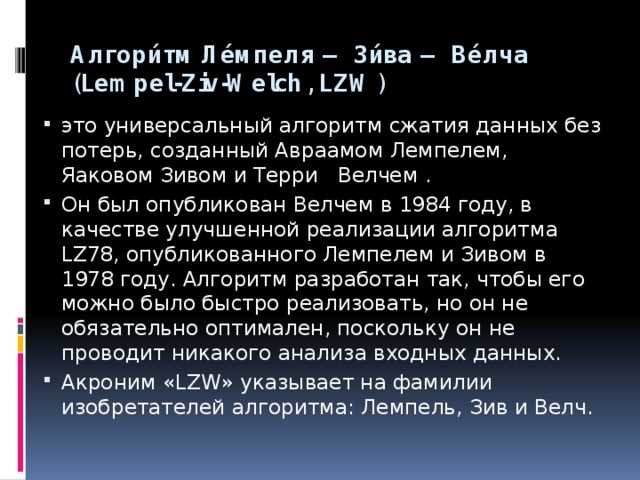 Что такое сжатие Lzw