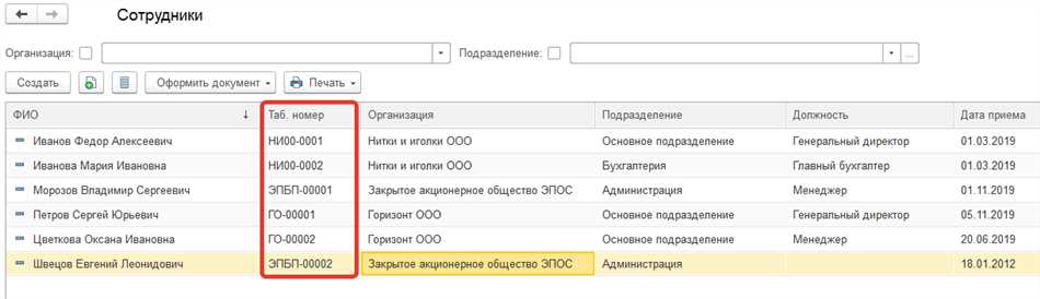 Процесс присвоения табельного номера