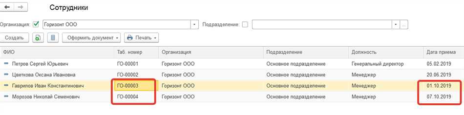 Что такое табельный номер работника и как его присваивают