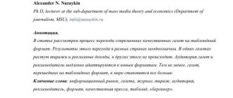 Таблоид в журналистике: особенности и примеры