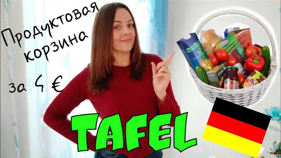 Формат тафеля в Германии