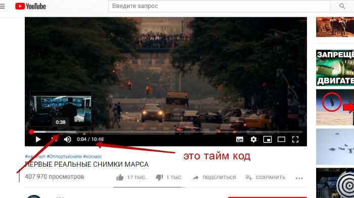 Как создать тайм код для видео на YouTube