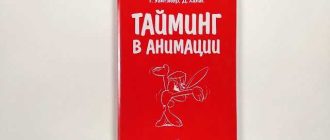 Что такое тайминг анимации?