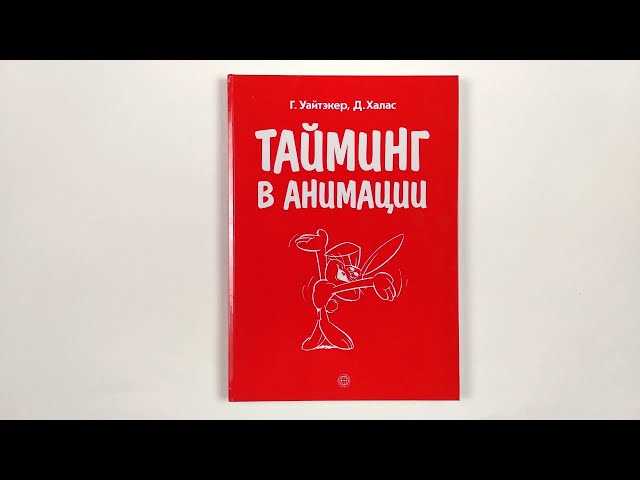 Что такое тайминг анимации