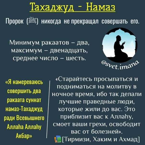 Что такое тахаджуд и как делать?