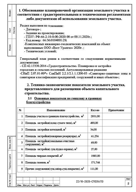 Описание и расчет экономических показателей объекта капитального строительства