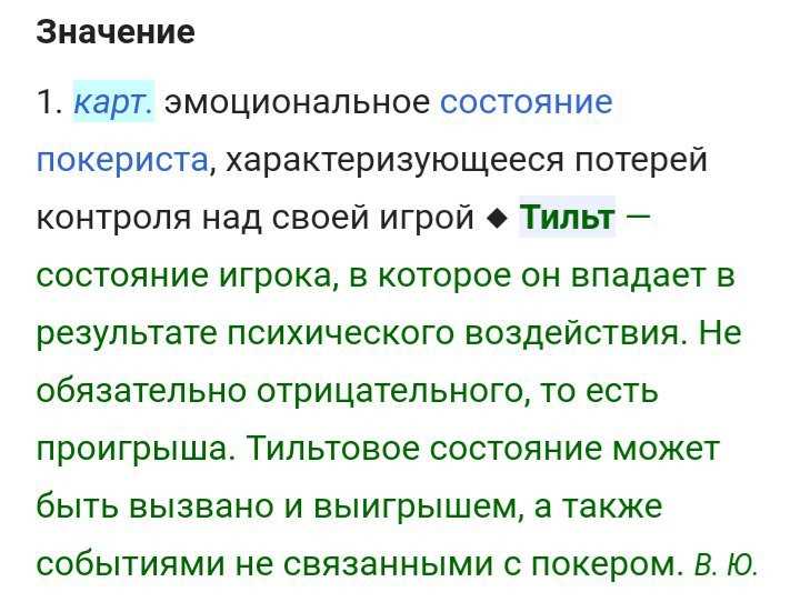 Влияние тильта на игровой процесс