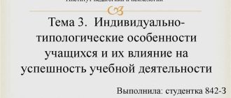 Что такое типологические особенности