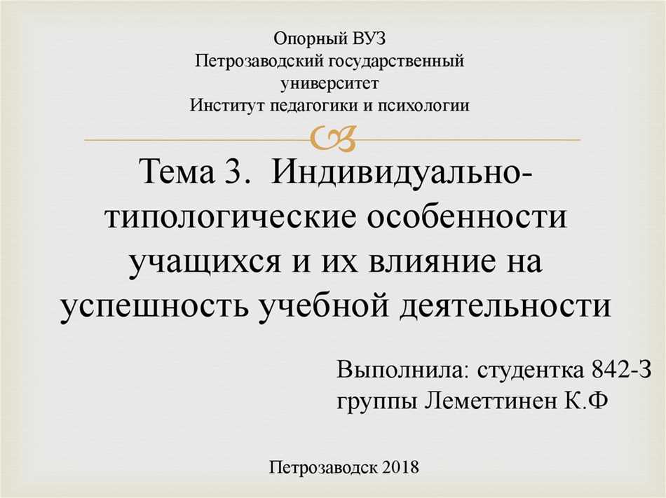 Что такое типологические особенности