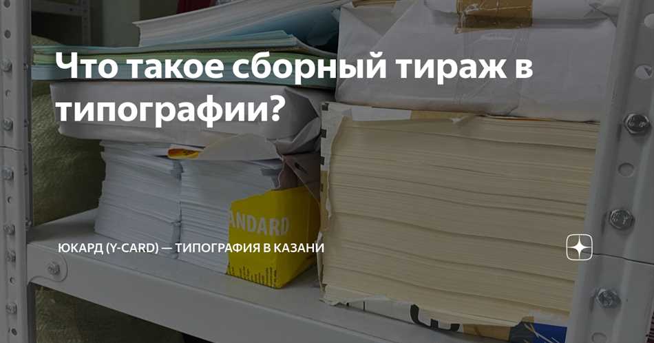 Что такое тираж в типографии