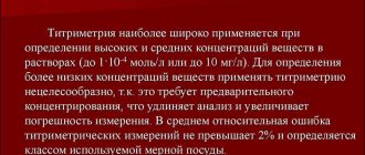 Титриметрический метод: основные принципы и применение