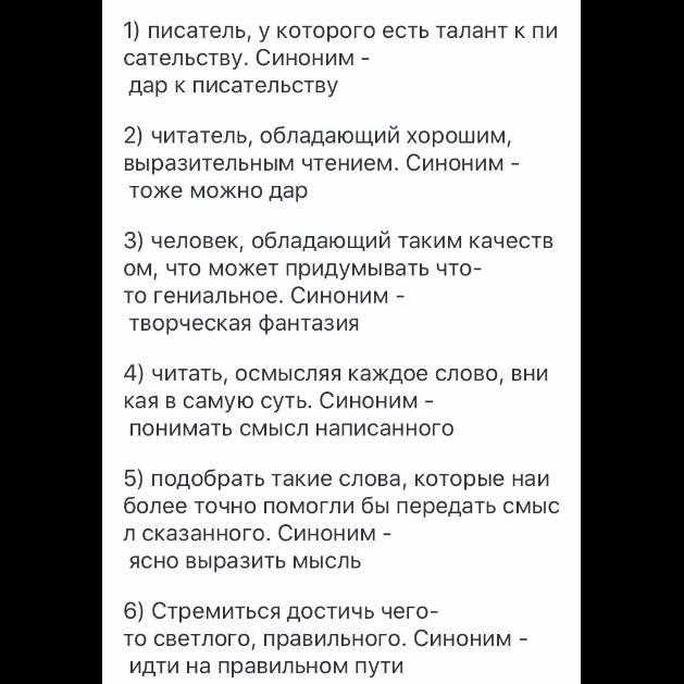 Определение точных слов-синонимов