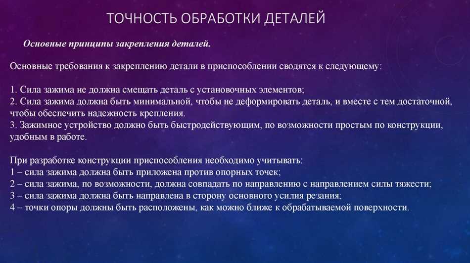 Что такое точность обработки и как она контролируется