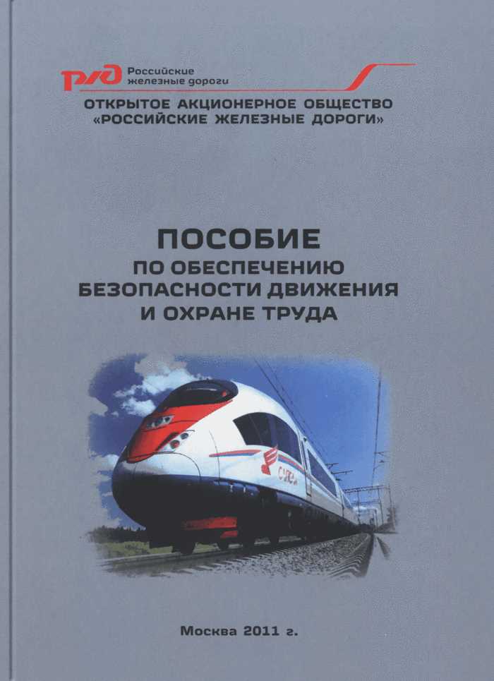 Что такое толчок в пути РЖД: определение и принцип работы