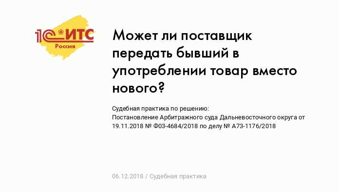 Что такое товар бывший в употреблении