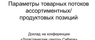 Товарные потоки: что это такое и почему они важны