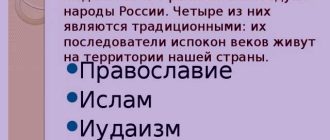 Что такое традиционная религия?