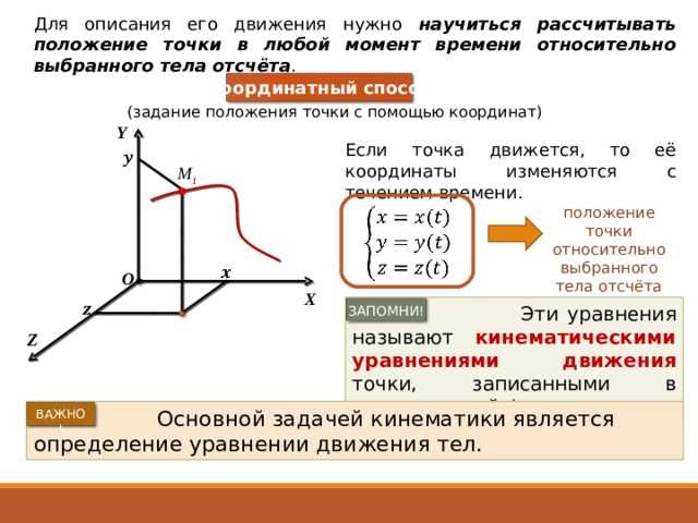 Определение траектории