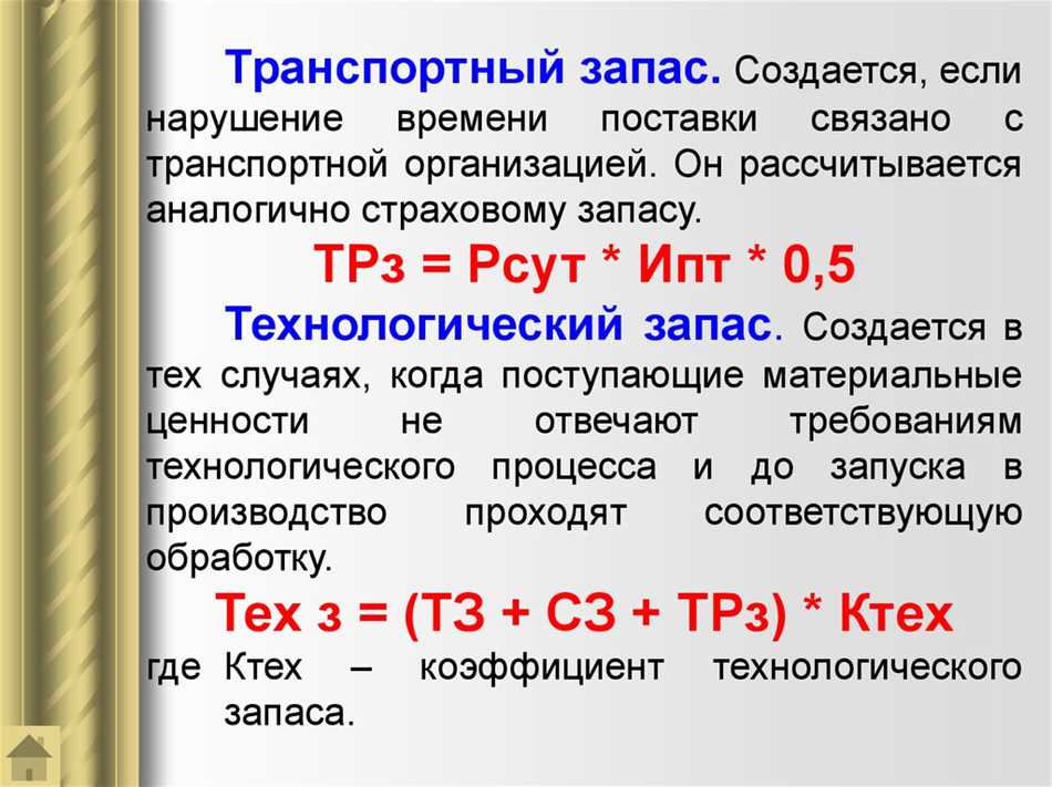 Что такое транспортный запас?