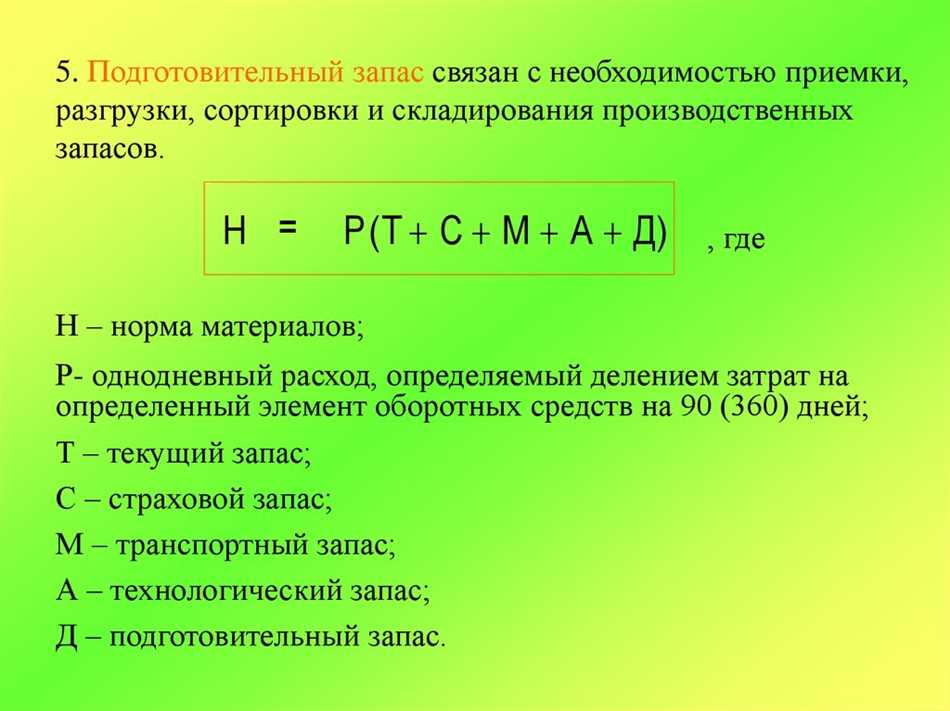 Что такое транспортный запас